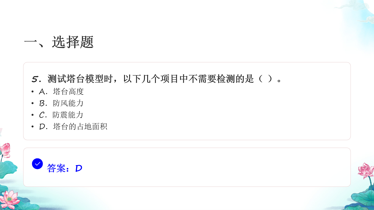 六年级科学下册1.6 测试塔台模型 同步分层练习讲解课件（23张）第7页