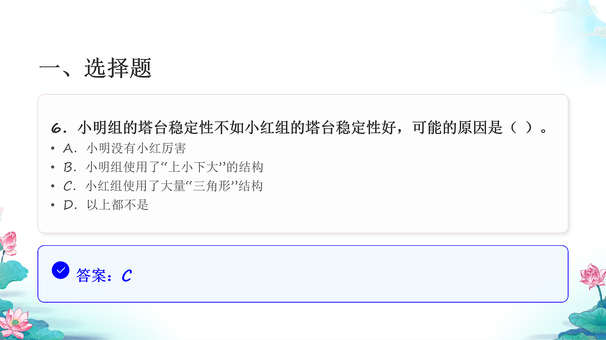 六年级科学下册1.6 测试塔台模型 同步分层练习讲解课件（23张）第8页