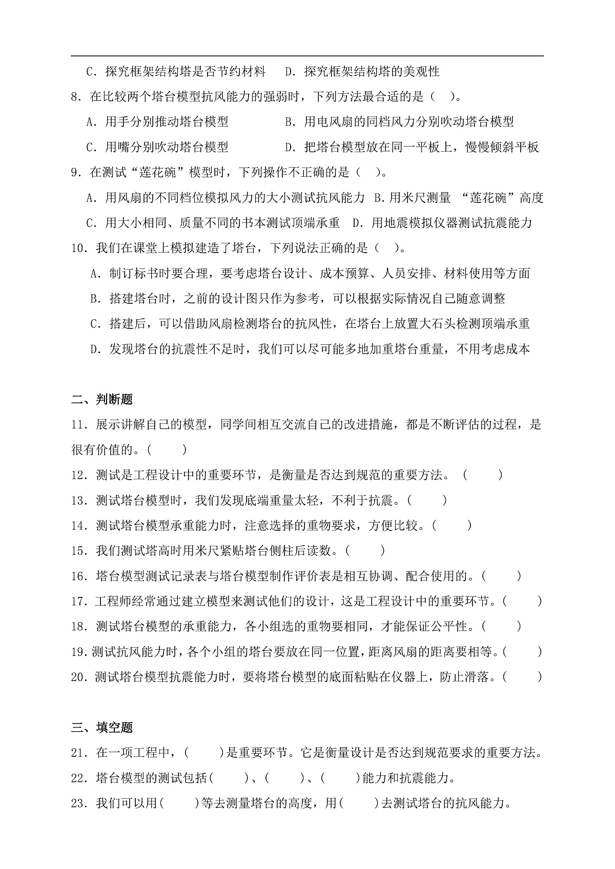 六年级科学下册1.6 测试塔台模型 同步分层练习（含答案）第2页