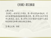 统编版语文八年级下册12《诗经》二首 说课课件