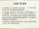 统编版语文八年级下册12《诗经》二首 说课课件