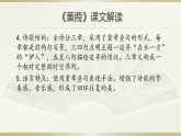统编版语文八年级下册12《诗经》二首 说课课件