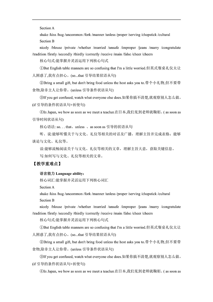 【核心素养】2026春新人教8下英语《Unit 6 Crossing Cultures 01Section A 1a-2d》 教案第2页