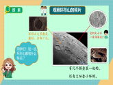 教科版小学科学三年级下册 3.4《我们来造环形山》课件+实验视频