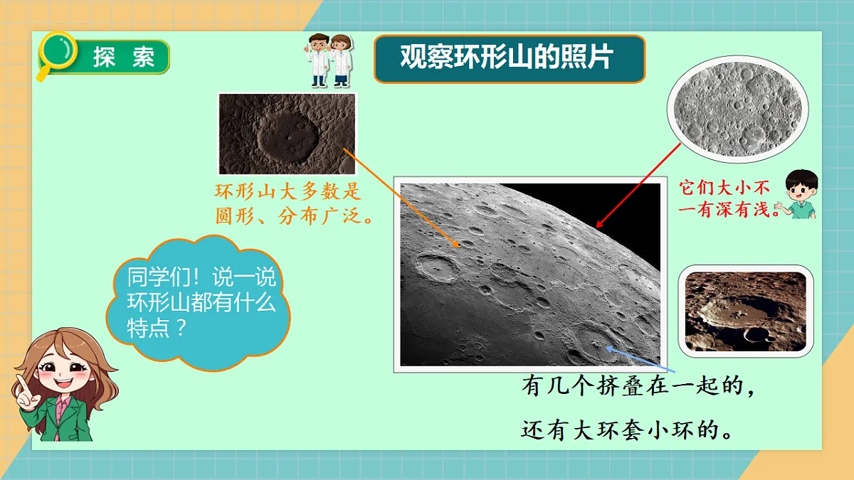 3.4 我们来造环形山第3页