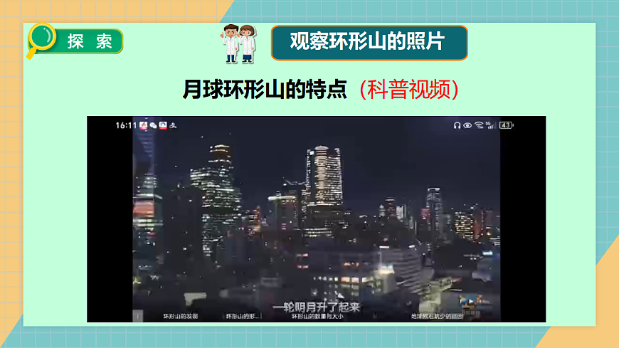 3.4 我们来造环形山第4页