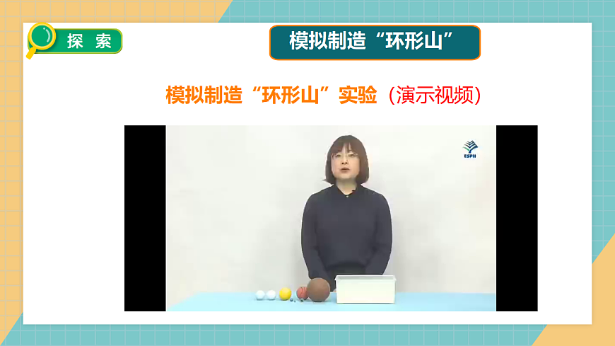 3.4 我们来造环形山第6页