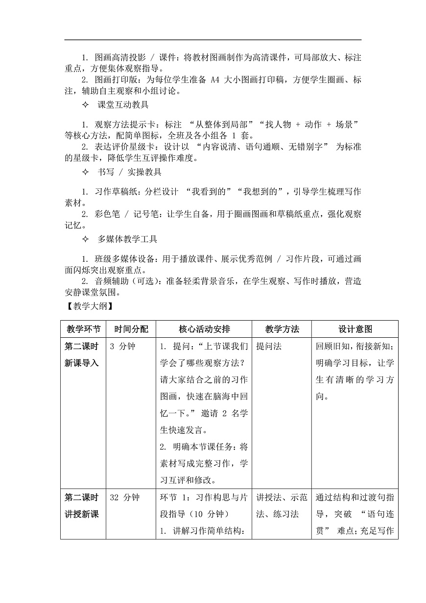 习作《看图画，写一写》（教案）第2课时第3页