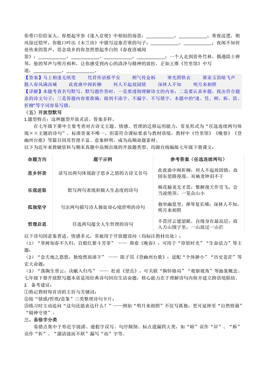 七语下期末古诗文默写专题复习（讲义）第3页