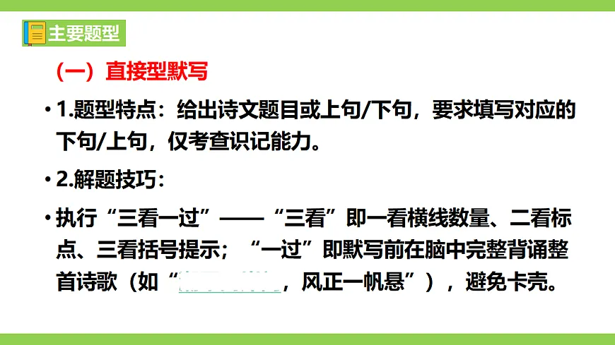 七语下期末古诗文默写专题复习（课件）第4页