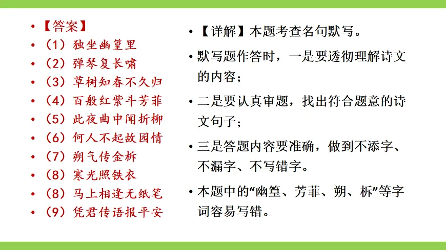 七语下期末古诗文默写专题复习（课件）第7页