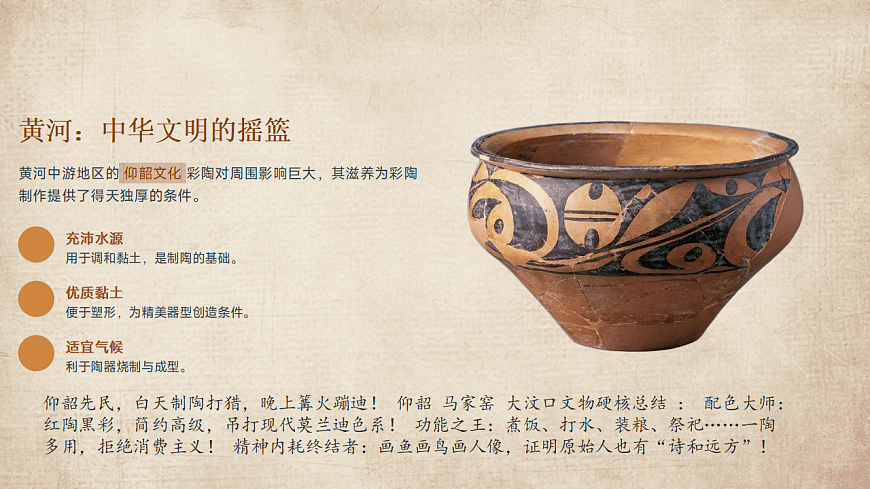 母亲河的彩陶第8页