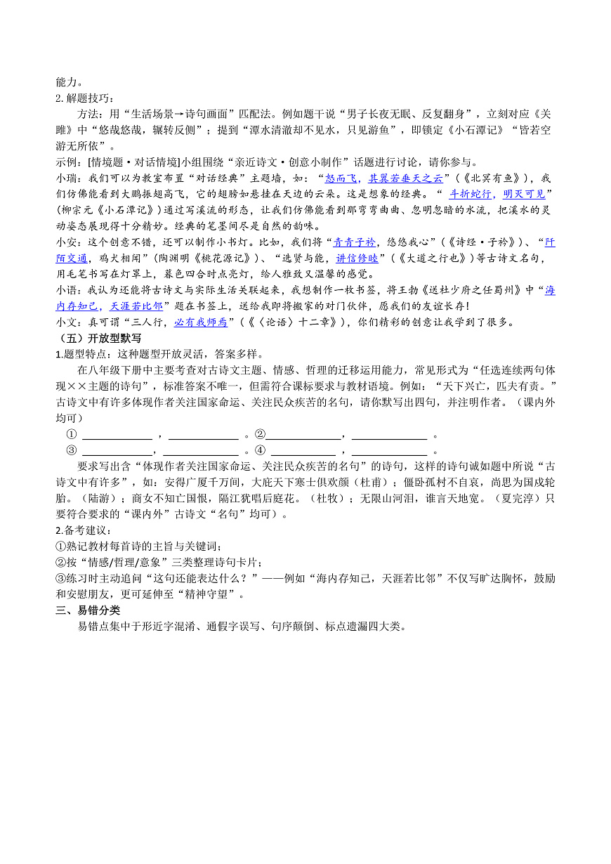 八语下期末古诗文默写专题复习（讲义）第3页