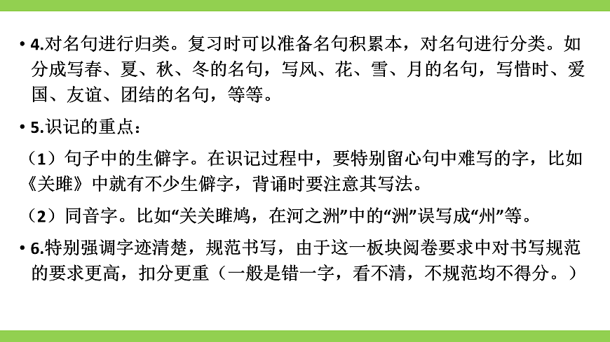 八语下期末古诗文默写专题复习（课件）第4页