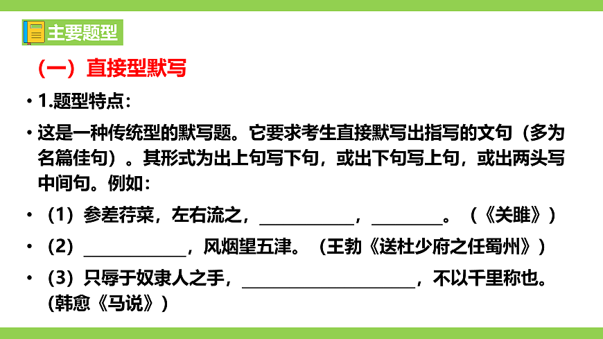八语下期末古诗文默写专题复习（课件）第5页