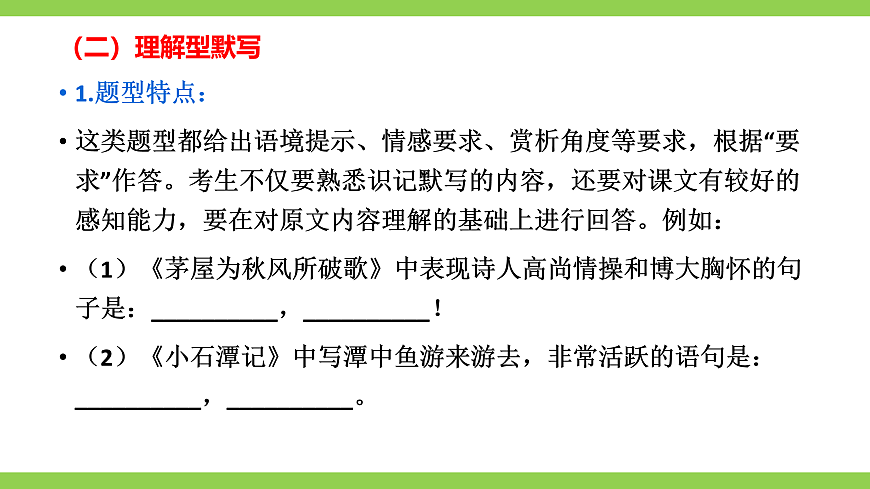 八语下期末古诗文默写专题复习（课件）第7页