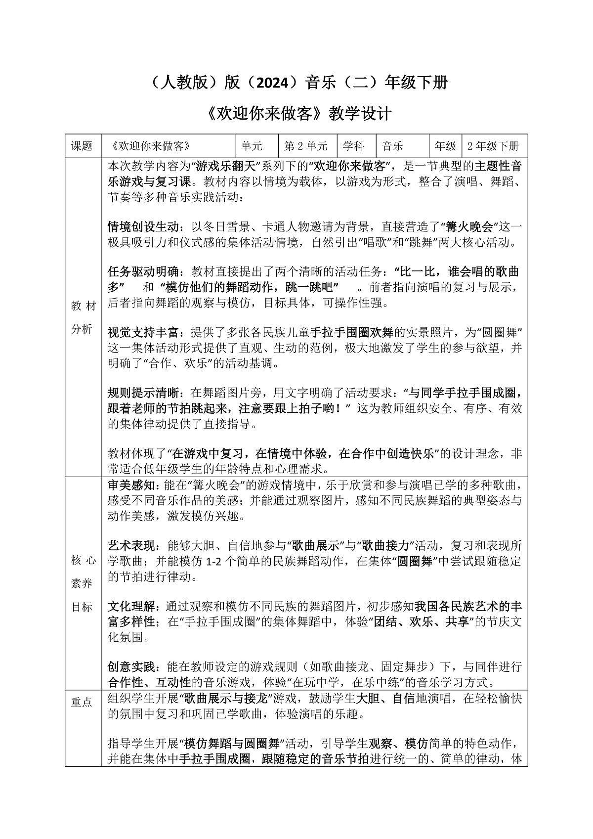《欢迎你来做客》教案第1页