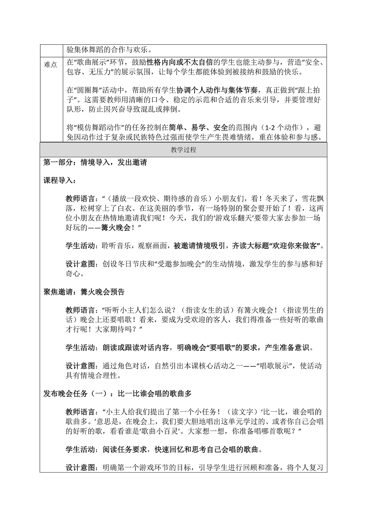 《欢迎你来做客》教案第2页