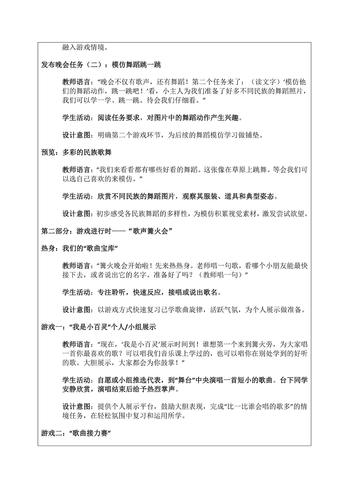 《欢迎你来做客》教案第3页