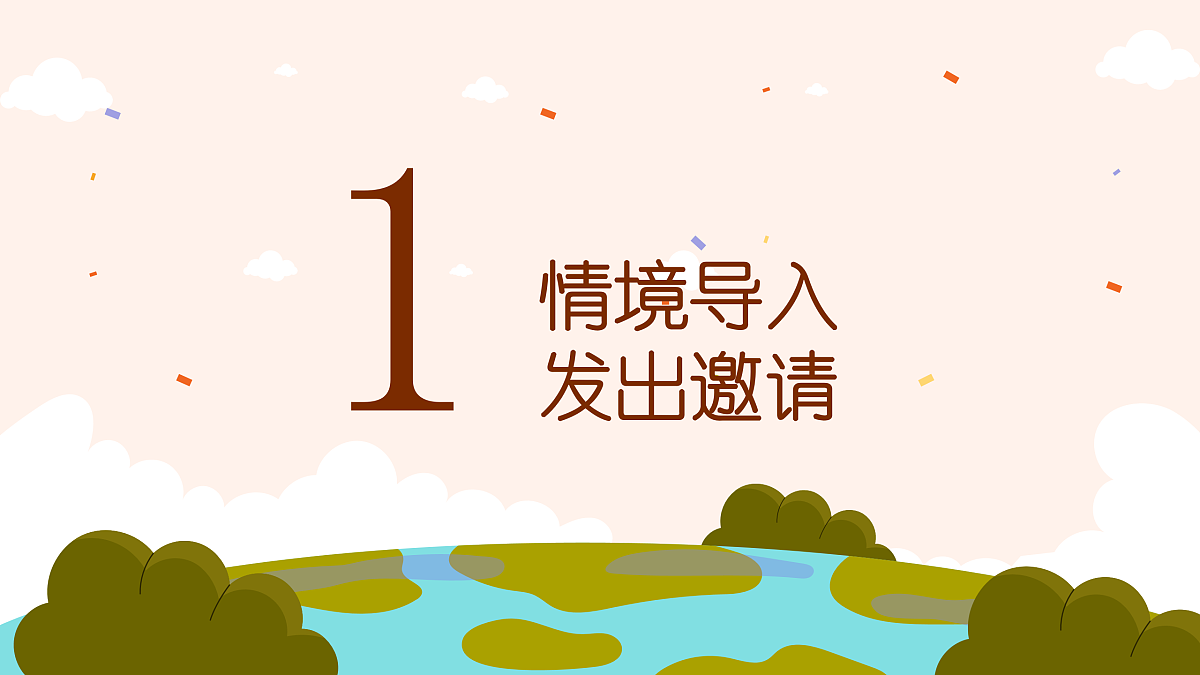 《欢迎你来做客》课件第3页