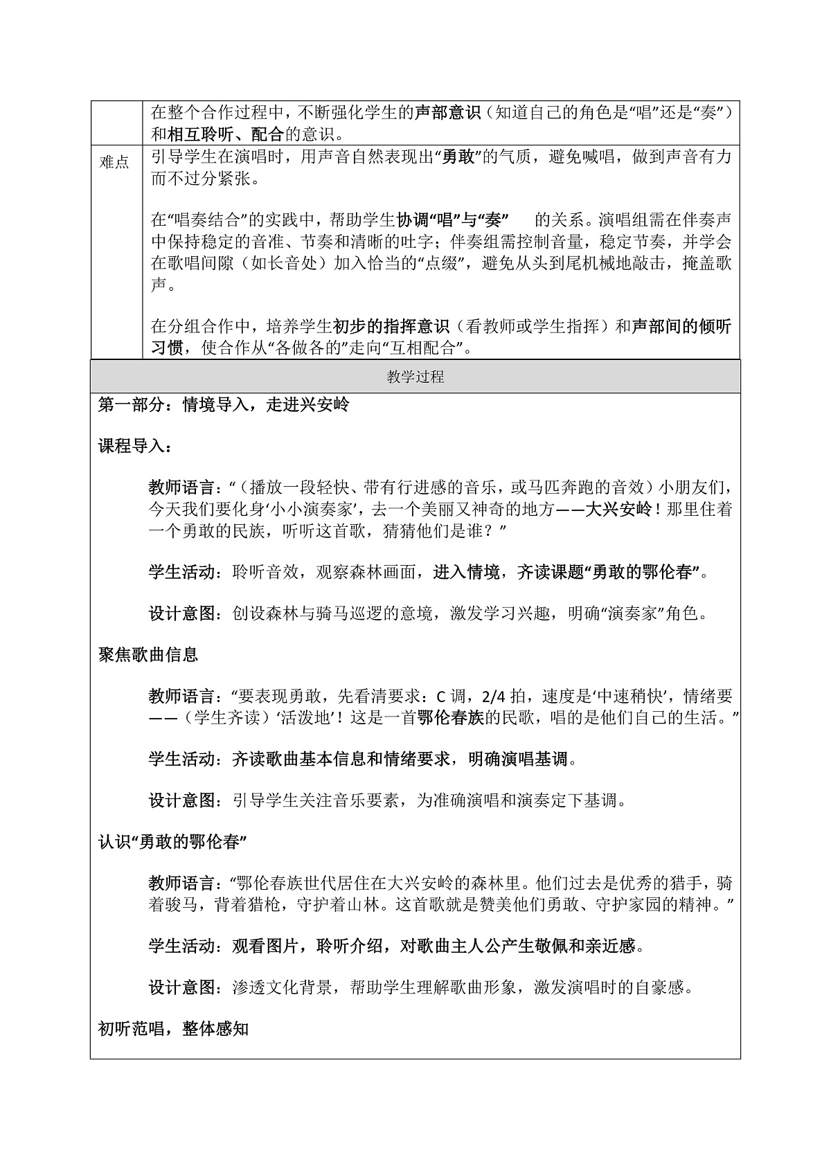 《勇敢的鄂伦春》教案第2页