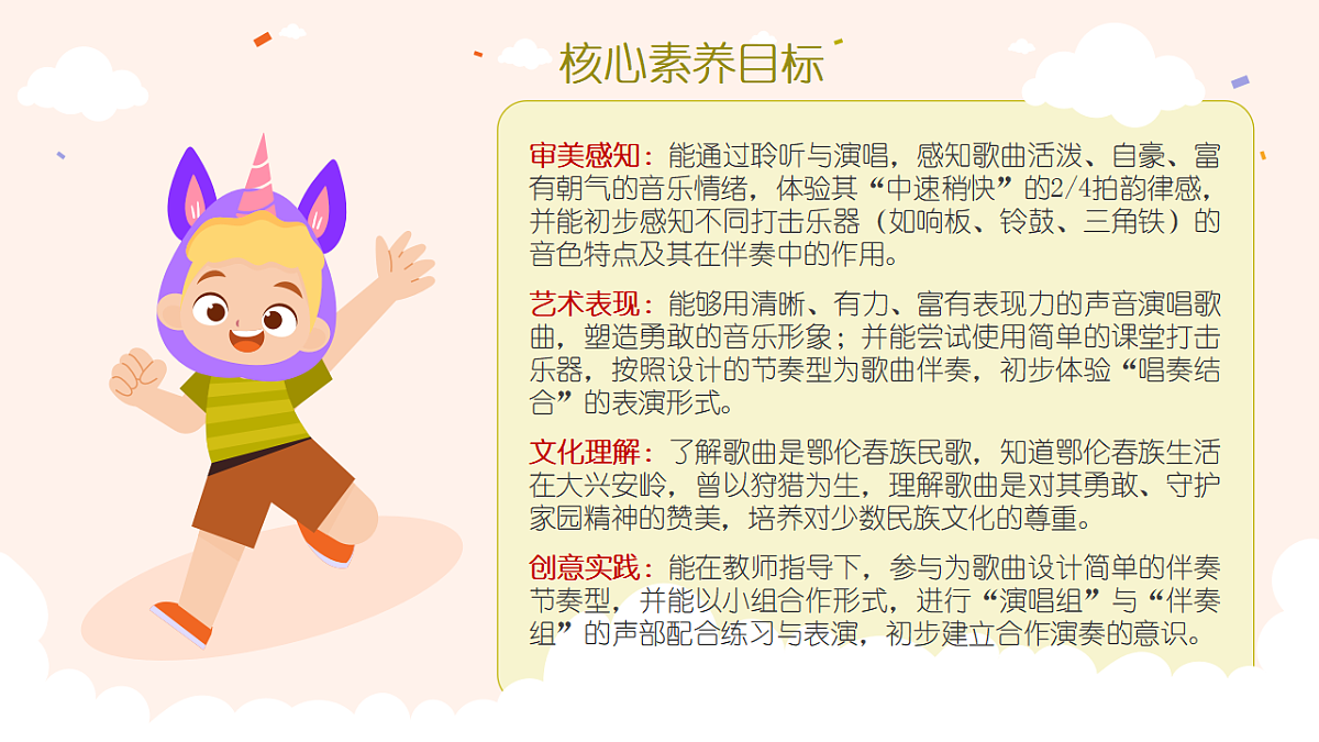 《勇敢的鄂伦春》课件第2页