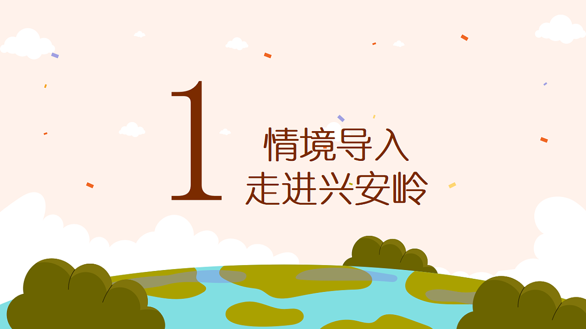 《勇敢的鄂伦春》课件第3页