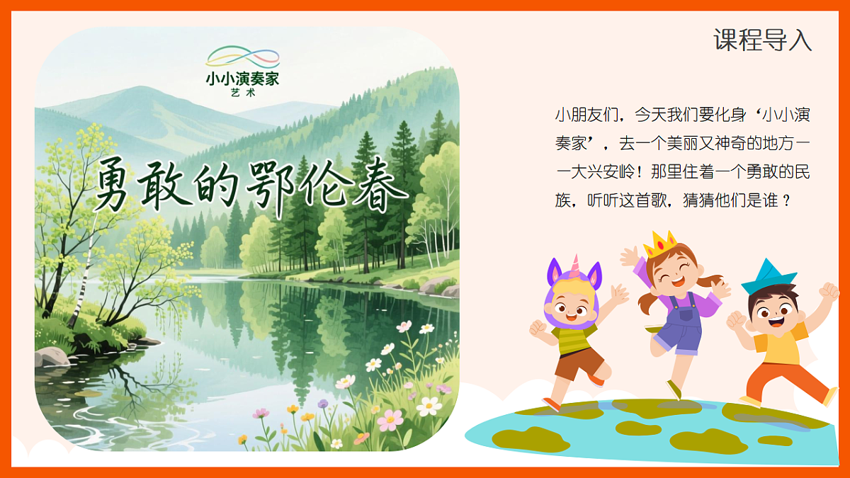 《勇敢的鄂伦春》课件第4页