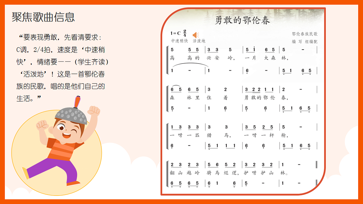 《勇敢的鄂伦春》课件第5页