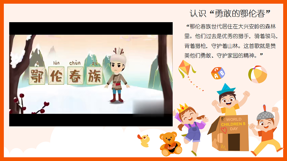 《勇敢的鄂伦春》课件第6页