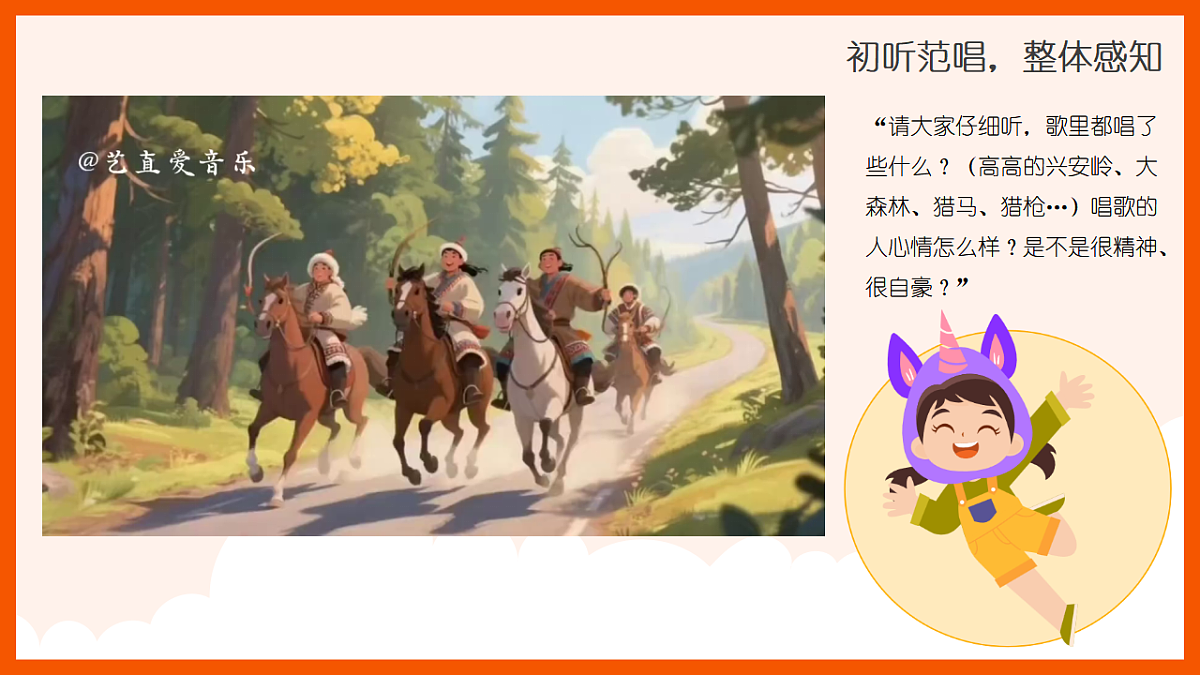 《勇敢的鄂伦春》课件第7页