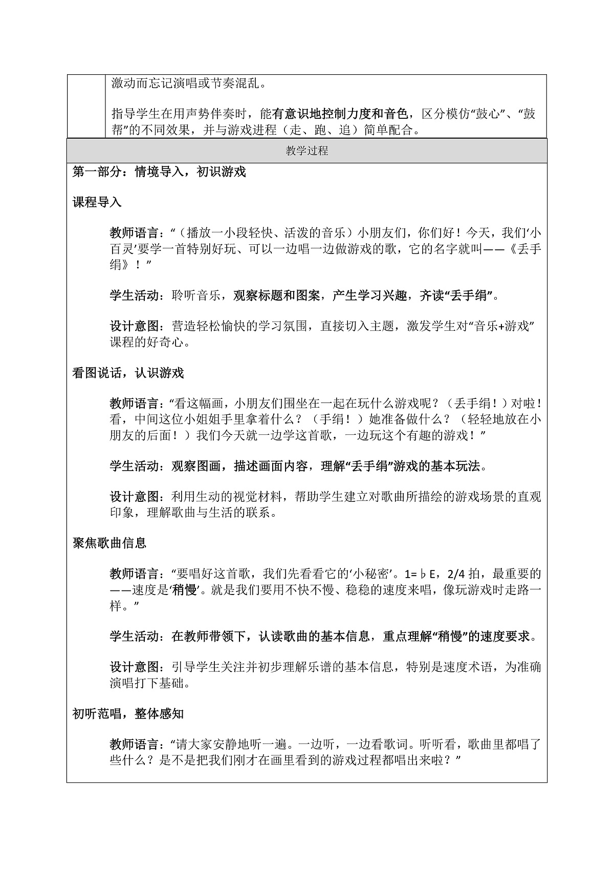 《丢手绢》教案第2页