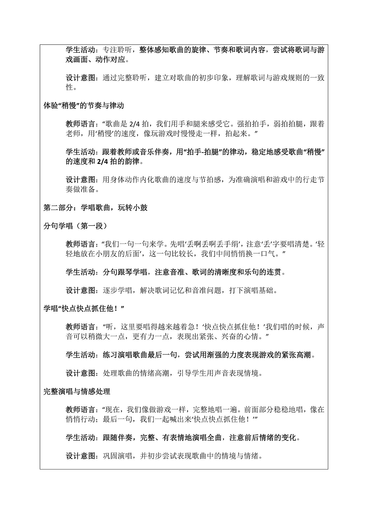 《丢手绢》教案第3页