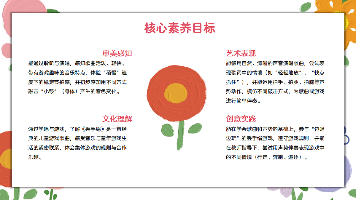 《丢手绢》课件第2页