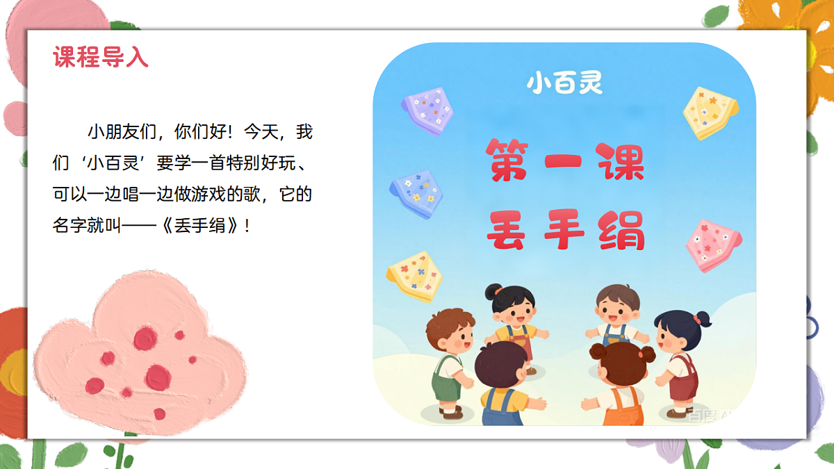 《丢手绢》课件第4页