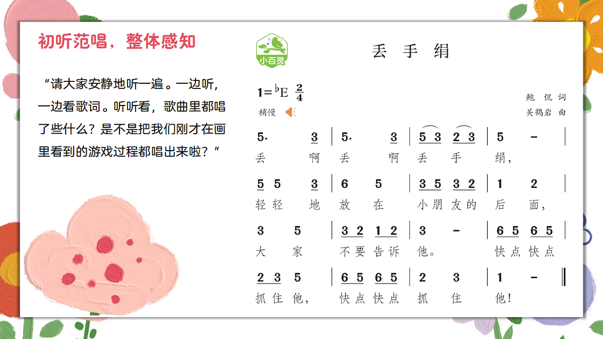《丢手绢》课件第7页
