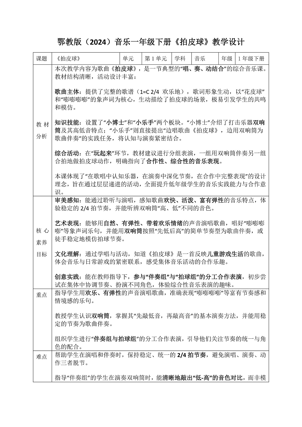 《拍皮球》教案第1页