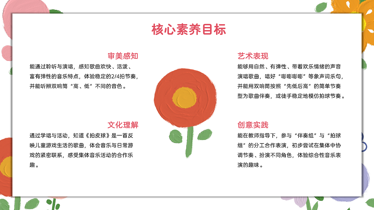 《拍皮球》课件第2页