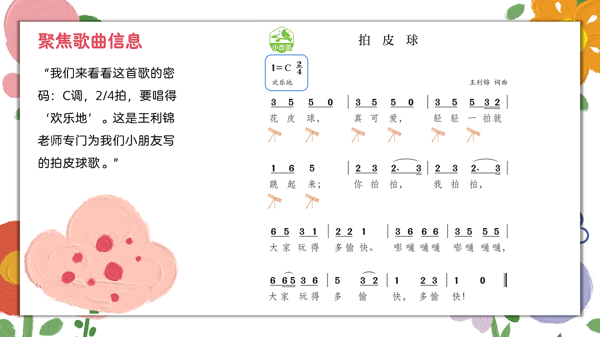 《拍皮球》课件第5页