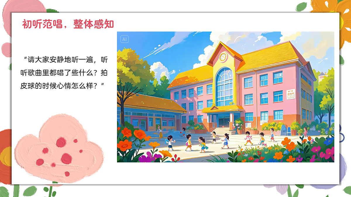 《拍皮球》课件第6页