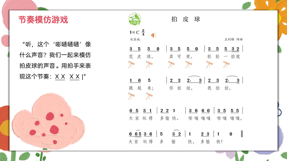 《拍皮球》课件第7页