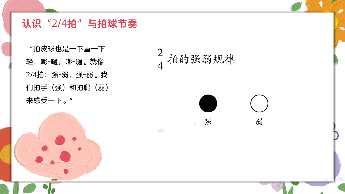 《拍皮球》课件第8页