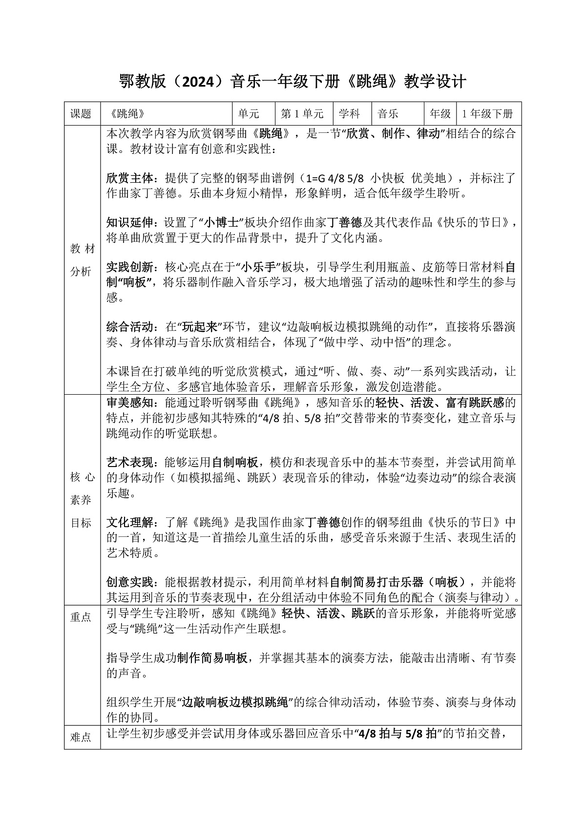 《跳绳》教案第1页