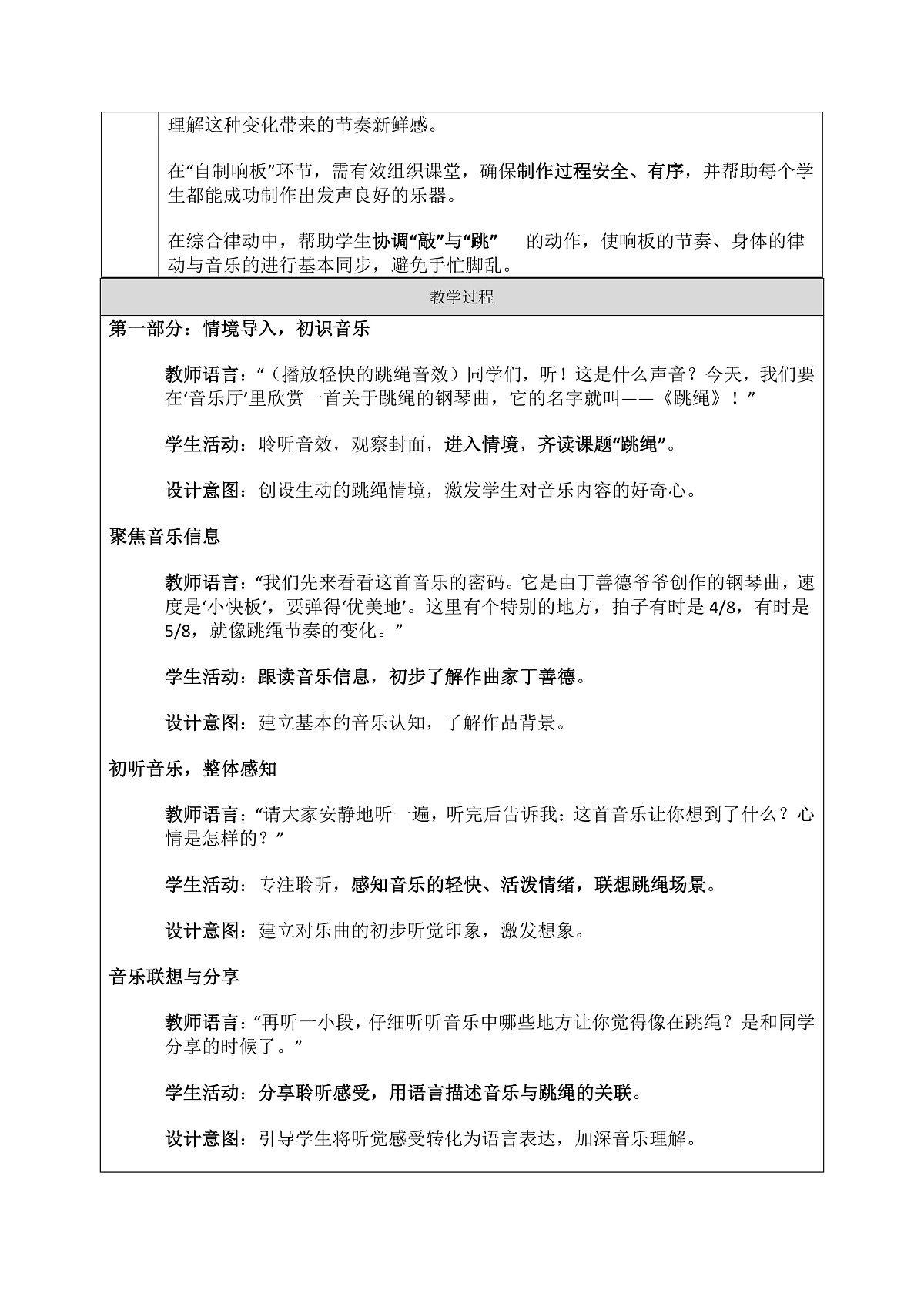 《跳绳》教案第2页