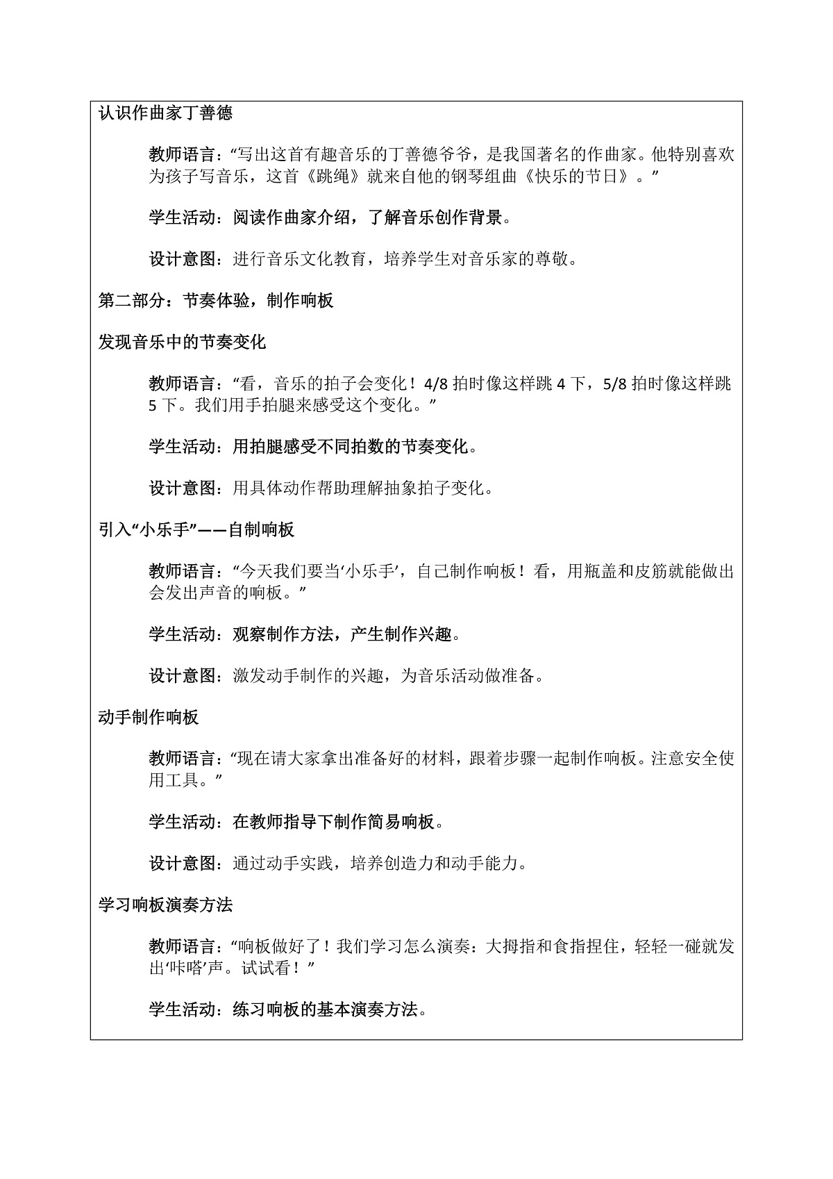 《跳绳》教案第3页