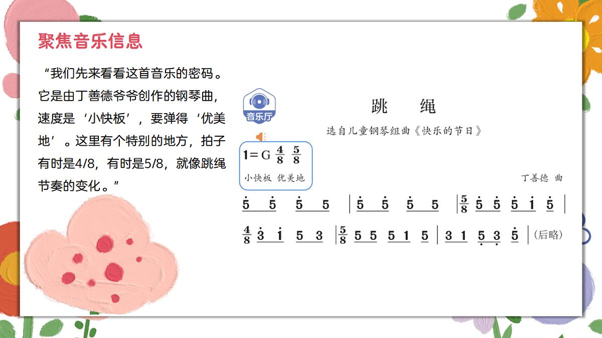 《跳绳》课件第5页
