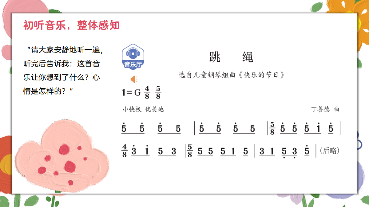 《跳绳》课件第6页