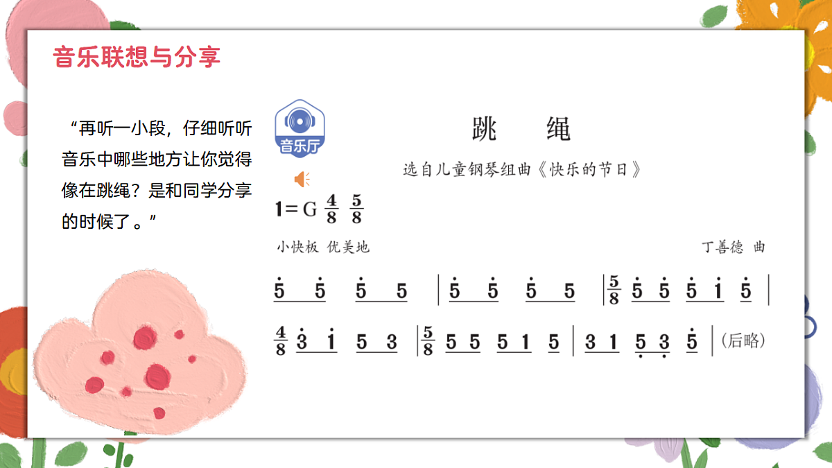 《跳绳》课件第7页