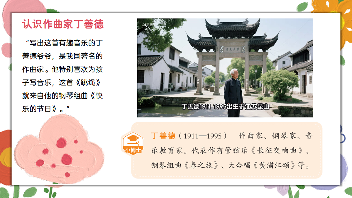 《跳绳》课件第8页