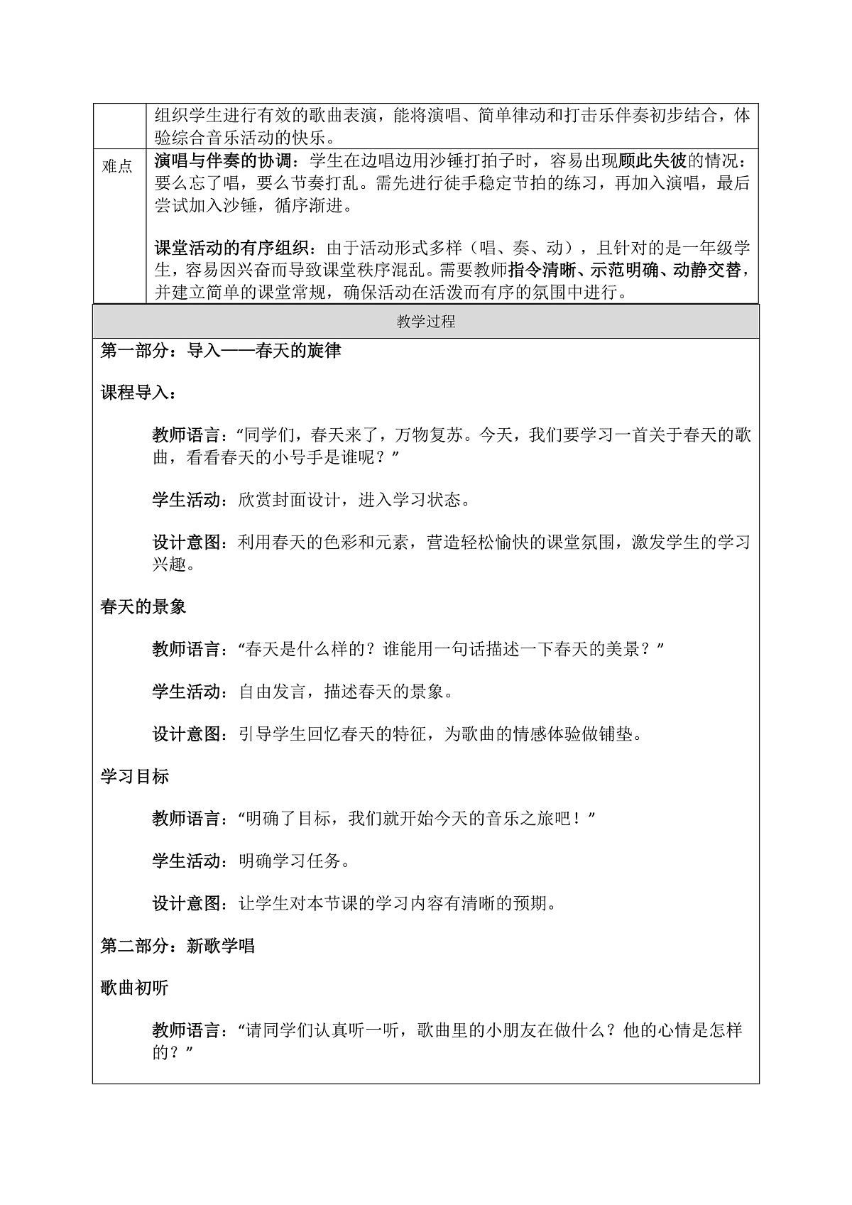 《春天的小号手》教案第2页